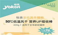 怡亲全价风干粮全新上市，一款肉含量高达90%的优质宠粮