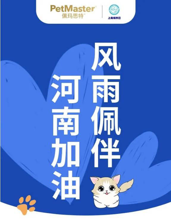 佩玛思特公益活动精彩回顾：一路陪伴，惊喜满满