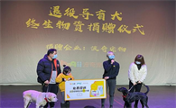 波奇宠物携手怡亲 助力中国导盲犬事业快速发展