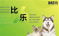 深耕行业十六年，比乐品牌升级