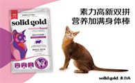 上新免护原配方双拼猫粮，素力高布局四大主流平台开展