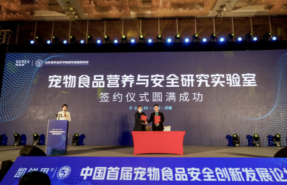 凯锐思：中国首届宠物食品安全创新发展论坛在济召开