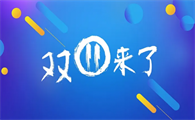 双十一下的“它经济”：比瑞吉元气鸭鸭狗粮掀起抢购狂潮