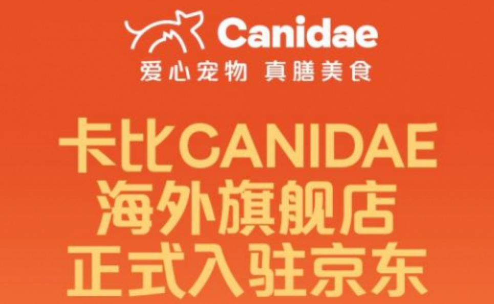 CANIDAE卡比中国首家官方自营旗舰店入驻京东