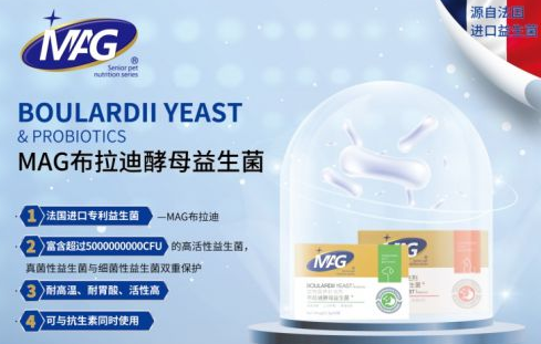 MAG布拉迪酵母益生菌，来自于法国进口菌源