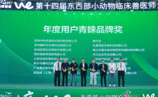 倍内菲荣膺2022年度用户青睐品牌，闪耀东西部小动物兽医师大会