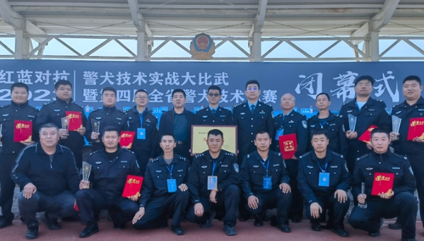 唐山迁安：在第四届全省警犬技术大赛中获奖