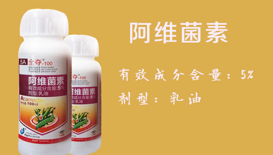 阿维菌素使用时，注意这几点