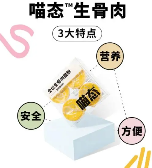 喵态生骨肉，真实的生骨肉