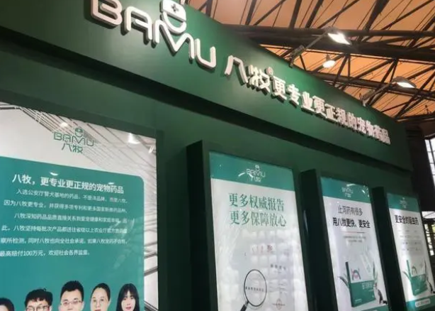 八牧宠药亮相亚宠展 “更专业更正规”产品广受好评