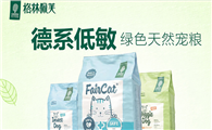 Green PetFood格林佩芙公司简介