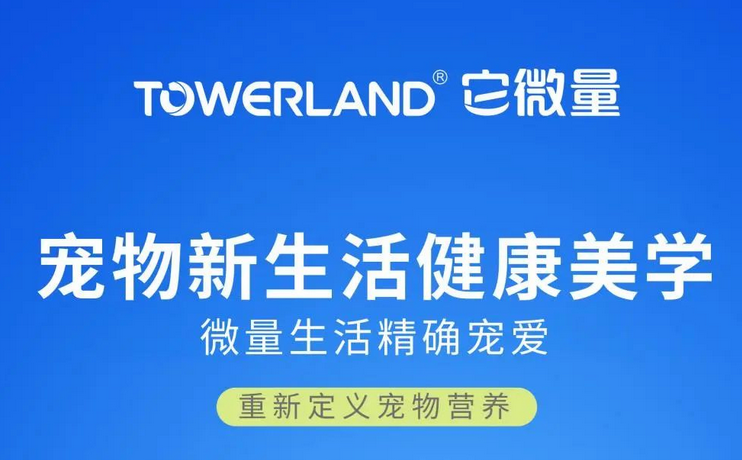 美国微量科学研究所联合推出的品牌“它微量”真“0糖”营养品