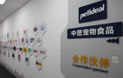 中誉宠物食品有限公司：为食品名城添活力