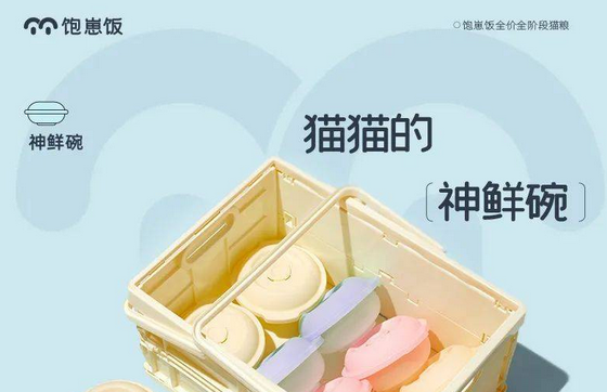 饱崽饭 | 一款新鲜看得见，只做真肉粒的猫鲜粮 